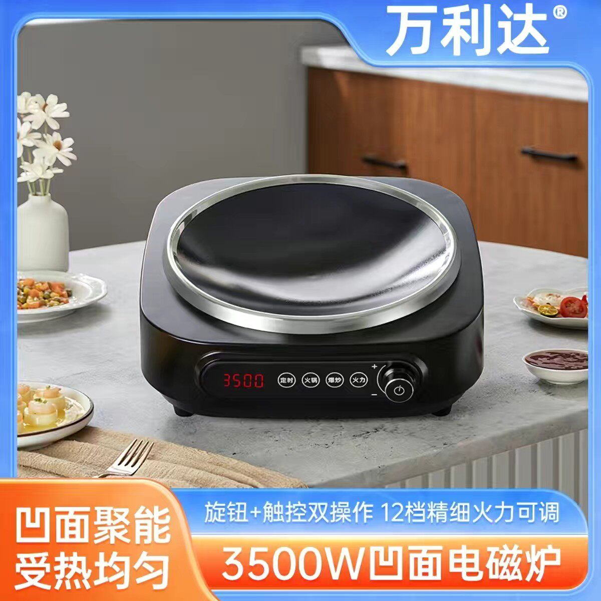 万利达电磁炉家用大功率3500w商用爆炒新款节能电池炉猛火电磁灶