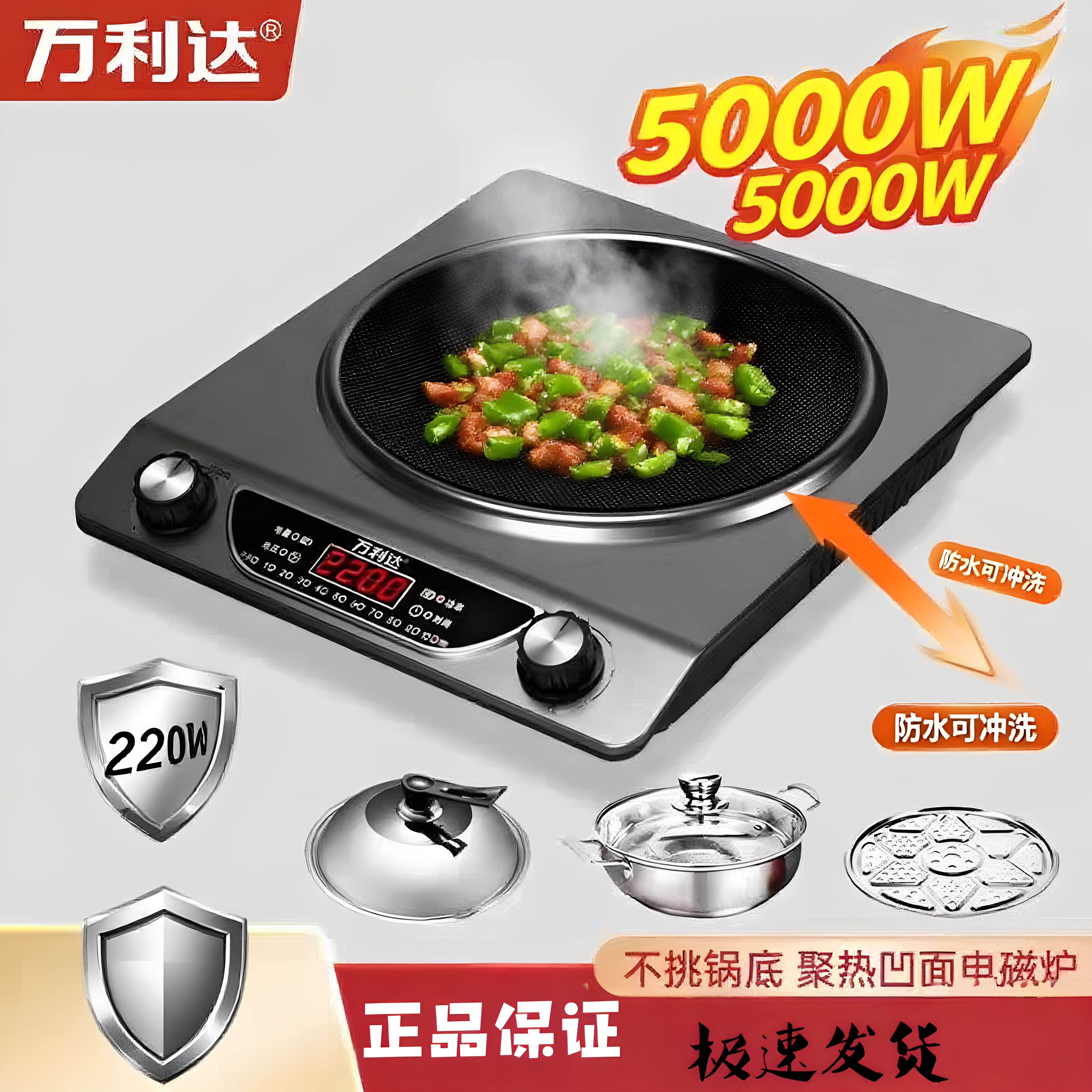 万利达电磁炉家用5000W大功电磁炉/陶炉