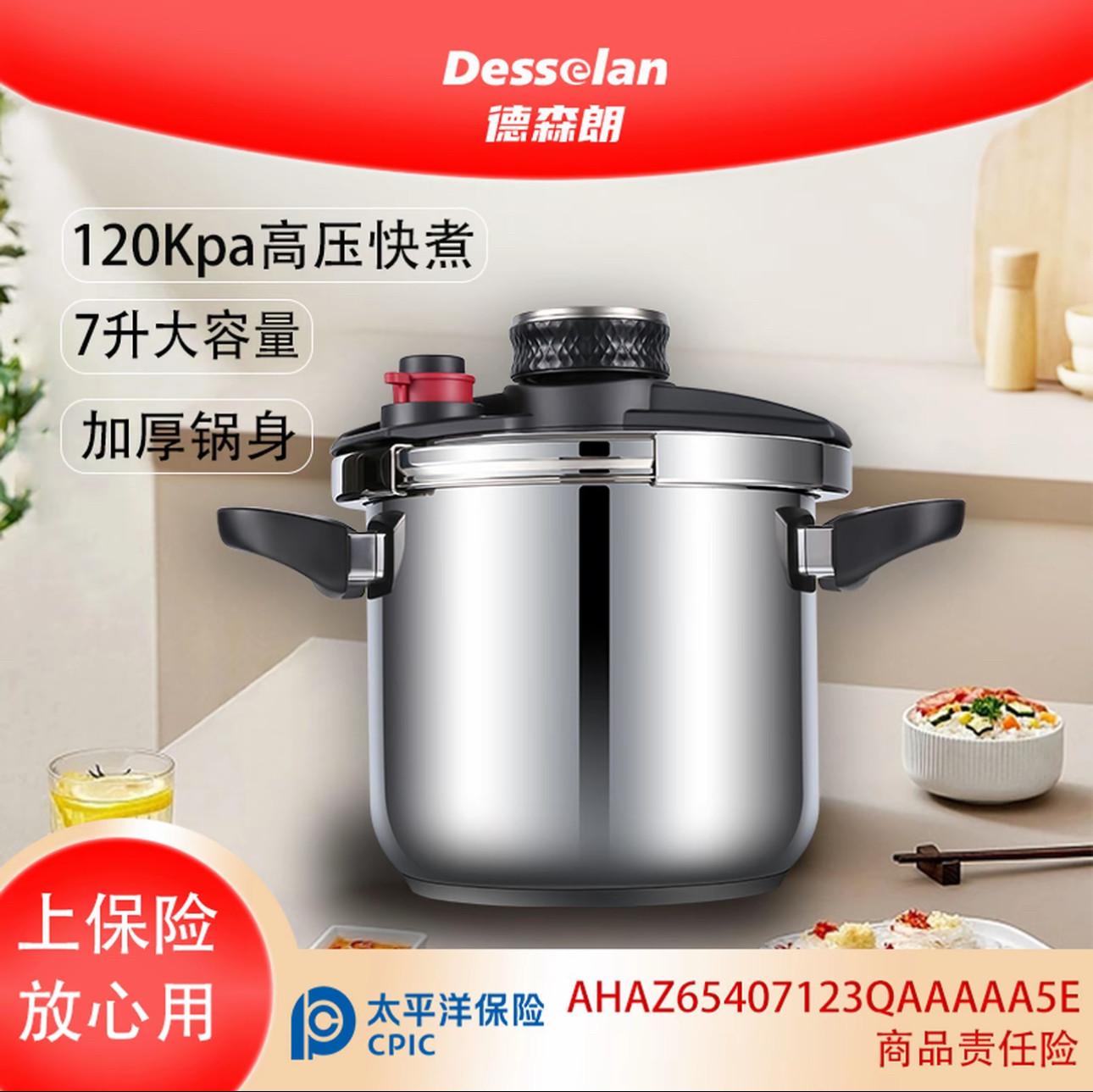 Desselan/德森朗高压锅304不锈钢加厚防爆锅7L大容量120kpa高压锅图片
