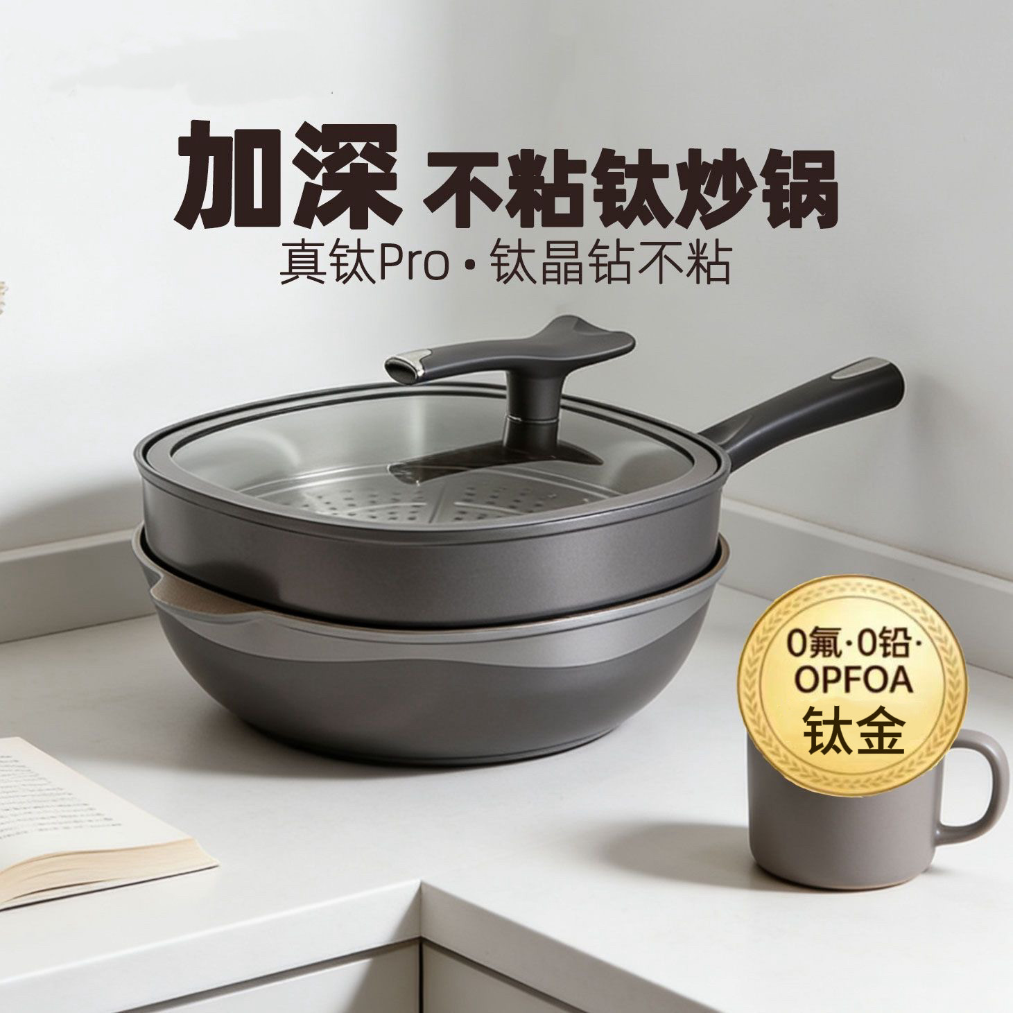 英国钛金不粘锅轻烟少油易清洗上蒸下煮多功能不粘炒锅灶具通用