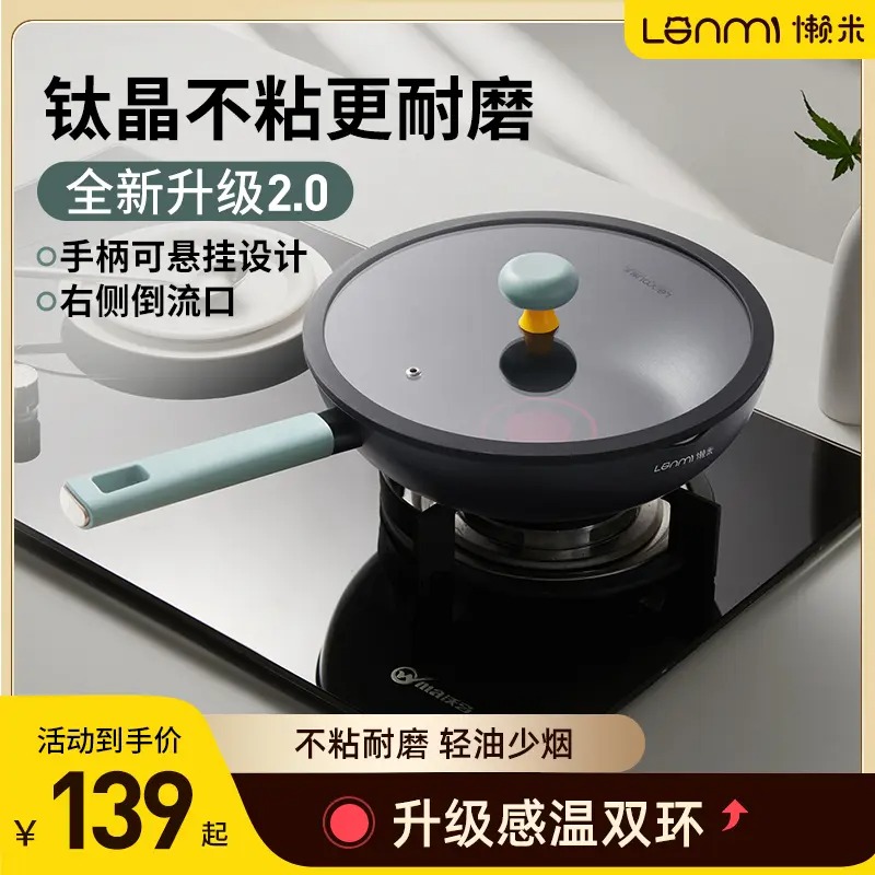 懒米北欧钛晶双环轻食炒锅家用双圈不粘炒锅电磁炉燃气灶通用