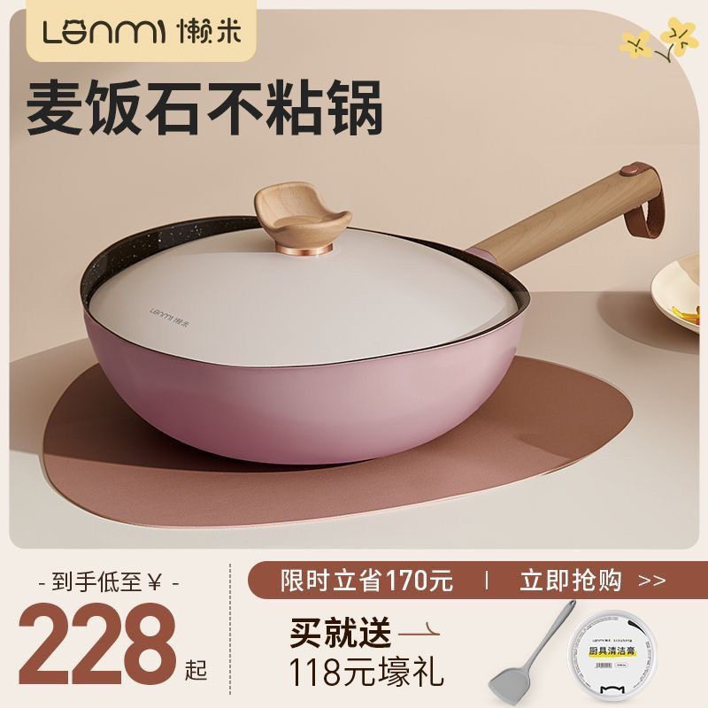 懒米抱抱锅麦饭石色不粘锅炒锅防溢锅电磁炉燃气灶电陶炉用平底锅