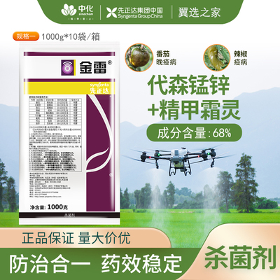 先正达68%精甲霜·锰锌霜疫霉病