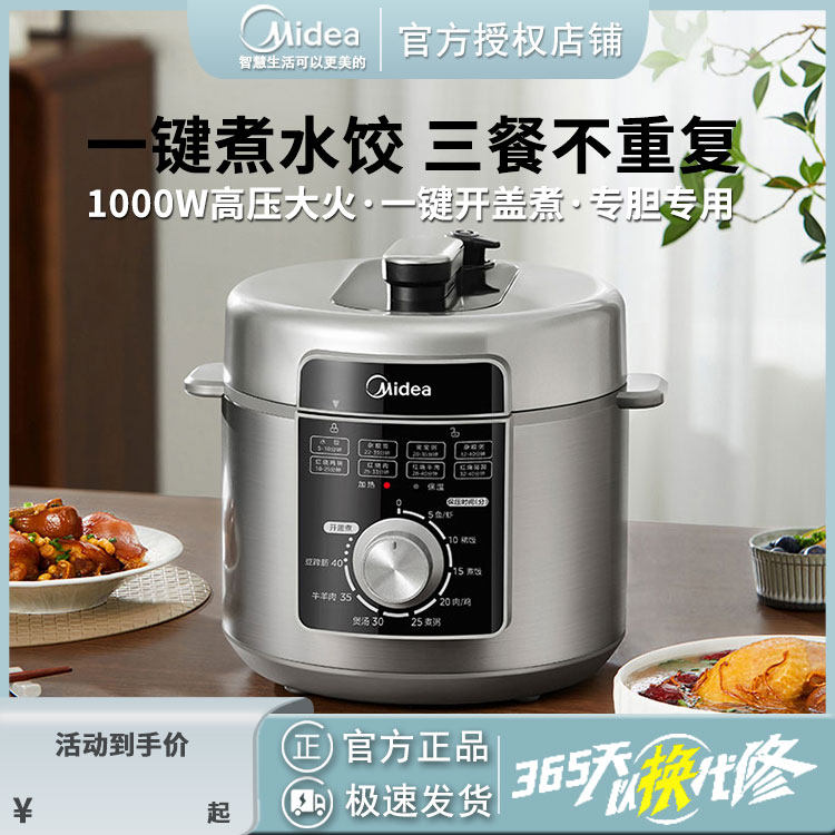 美的电压力锅家用6L大容量高压锅多功能全自动智能饭煲一键E6329