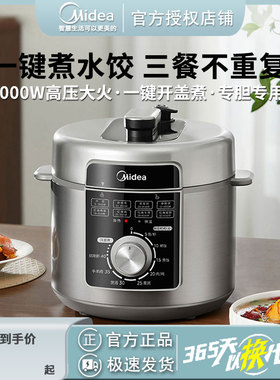 美的电压力锅家用6L大容量高压锅多功能全自动智能饭煲一键E6329