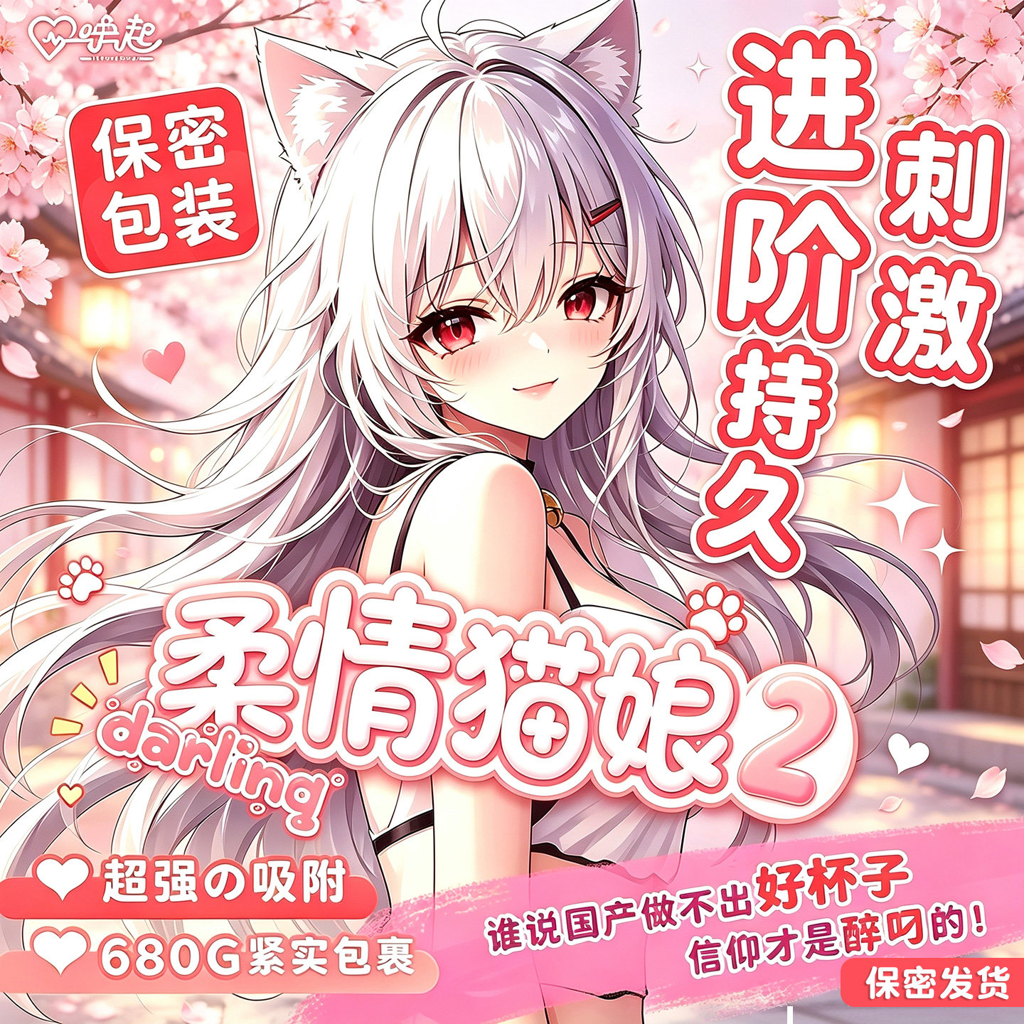 唤起正版飞机杯柔情猫娘柔情猫粮柔情猫娘杯子1代柔情猫娘1