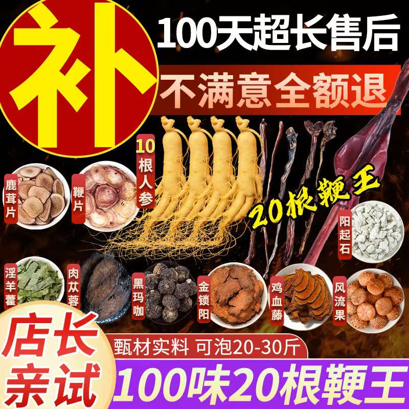 泡酒药材专用人参十全套装泡酒材养生泡酒料