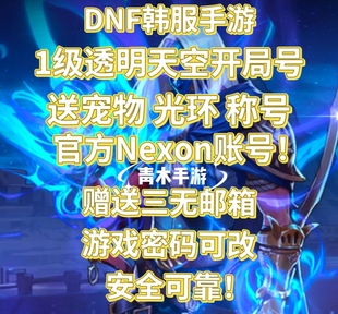 dnf地下城韩服手游透明天空开局