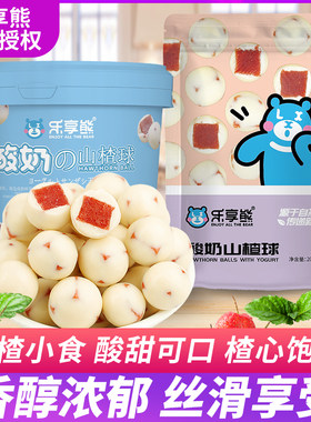 乐享熊酸奶山楂球山楂夹心奶球奶乐楂网红零食罐装山楂零食休闲