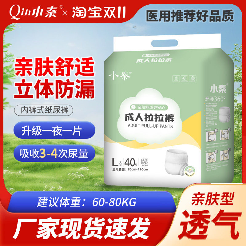 小秦 成人拉拉裤内裤型成人纸尿裤老年人尿不湿孕产妇安心裤,洗护清洁剂/卫生巾/纸/香薰,成年人拉拉裤,淘宝优惠券,粉丝福利购,淘宝优惠卷