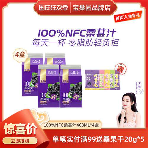 宝桑园桑葚汁4瓶468ml农科甄选桑果汁NFC无添加纯果汁桑椹汁使用感如何?
