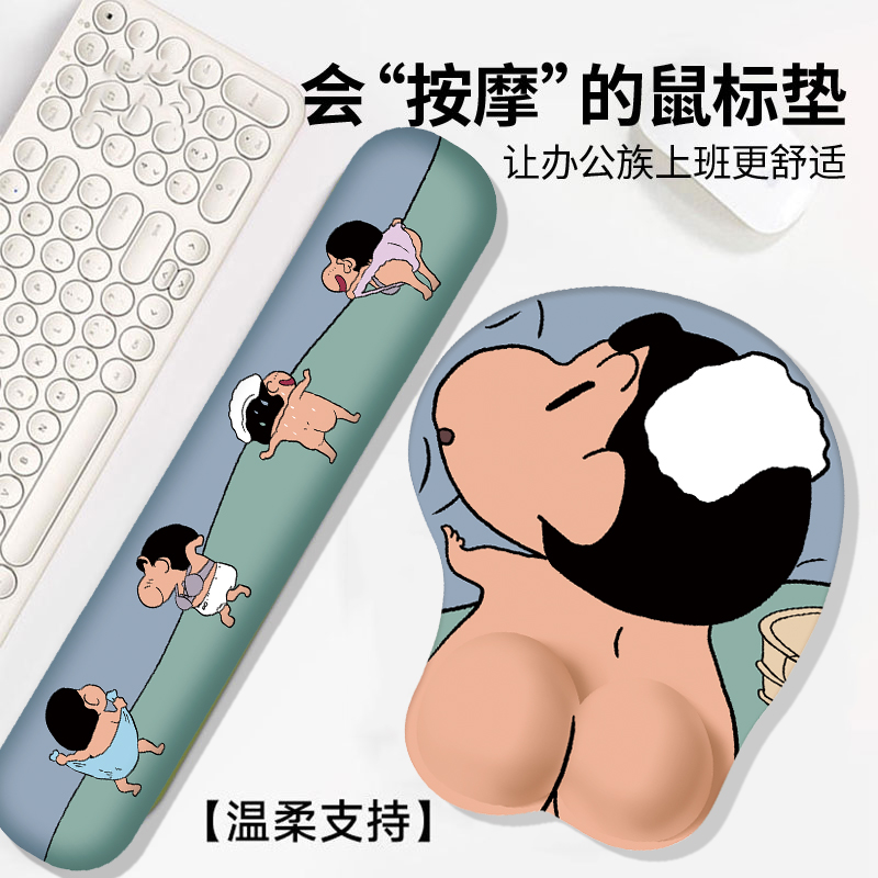光屁屁小新鼠标垫女生护腕笔记本电脑键盘手托卡通可爱腕托手枕