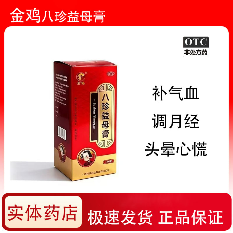 八珍益母膏正品女生调理月经月经妇科用药