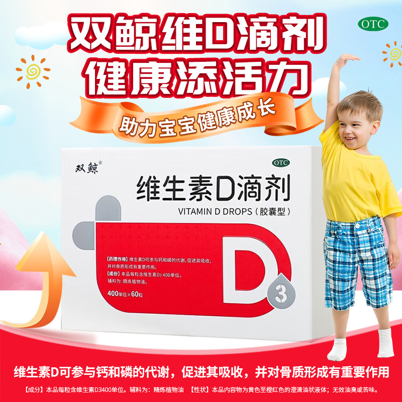 双鲸维生素d滴剂60粒悦而d3成人孕妇补d儿童生长发育官方鱼肝油