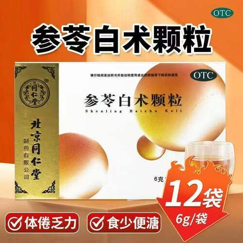 同仁堂参苓白术颗粒 6g*12袋/盒北京健脾便溏北京官方旗舰店正品