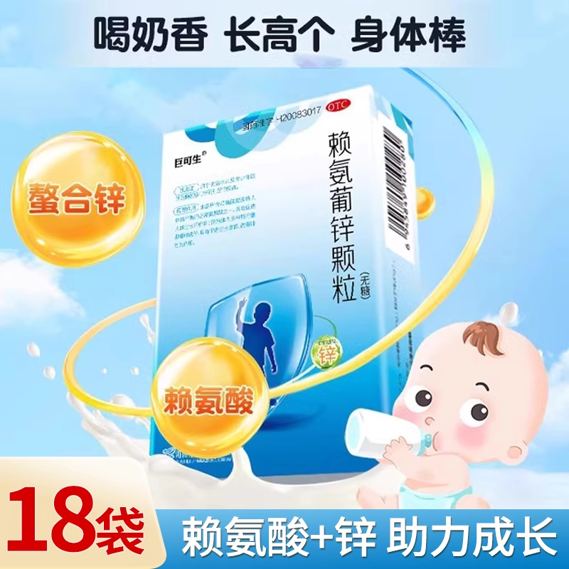 巨可生赖氨葡锌颗粒无糖 双鲸维D儿童婴幼儿长高儿孕妇补锌