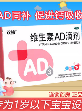 双鲸 维生素AD滴剂50粒(一岁以下)预防治疗维生素AD缺乏非鱼肝油