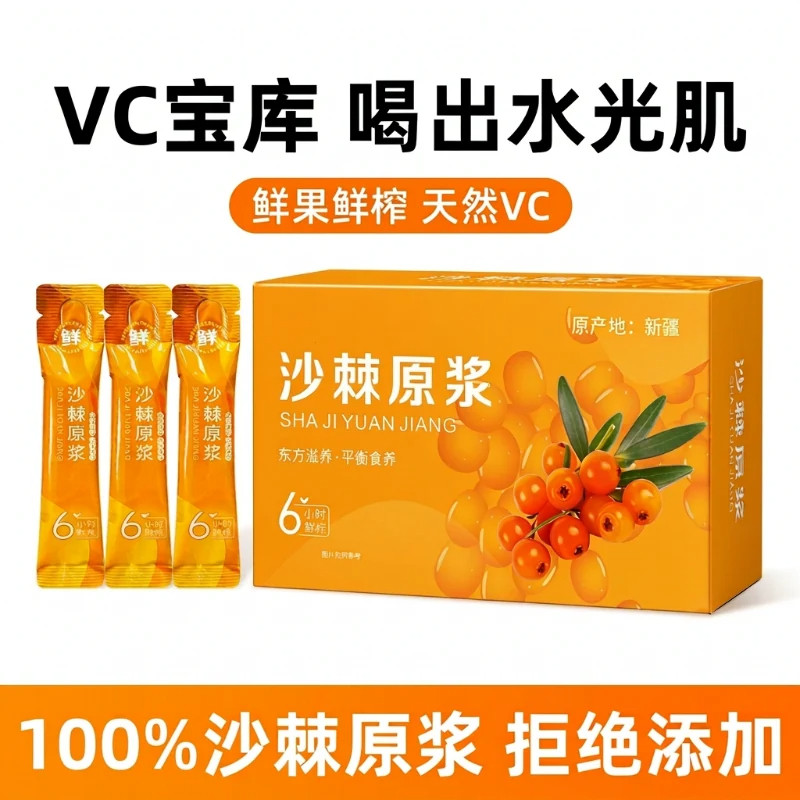 沙棘汁原浆沙棘新疆无糖原汁小包装果茶正宗饮料试喝袋装成分整箱