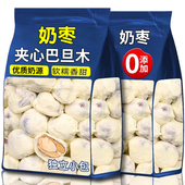 奶枣巴旦木夹心无核奶酪枣杏仁独立包装 孕妇休闲小零食