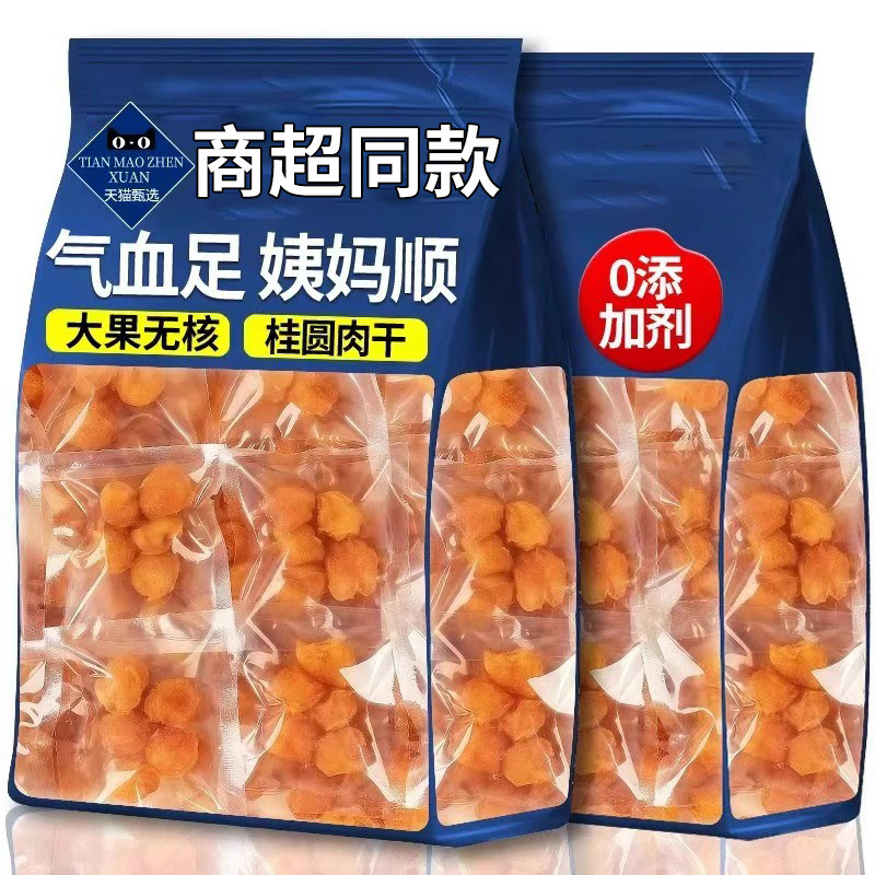 桂圆干无核龙眼干气血福建新货桂圆肉干泡水泡茶独立小包装旗舰店,传统滋补营养品,山楂,淘宝优惠券,粉丝福利购,淘宝优惠卷