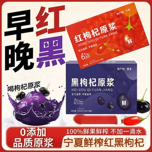 枸杞原浆早C晚A礼盒枸杞汁宁夏鲜榨红黑枸杞原浆液汁旗舰店