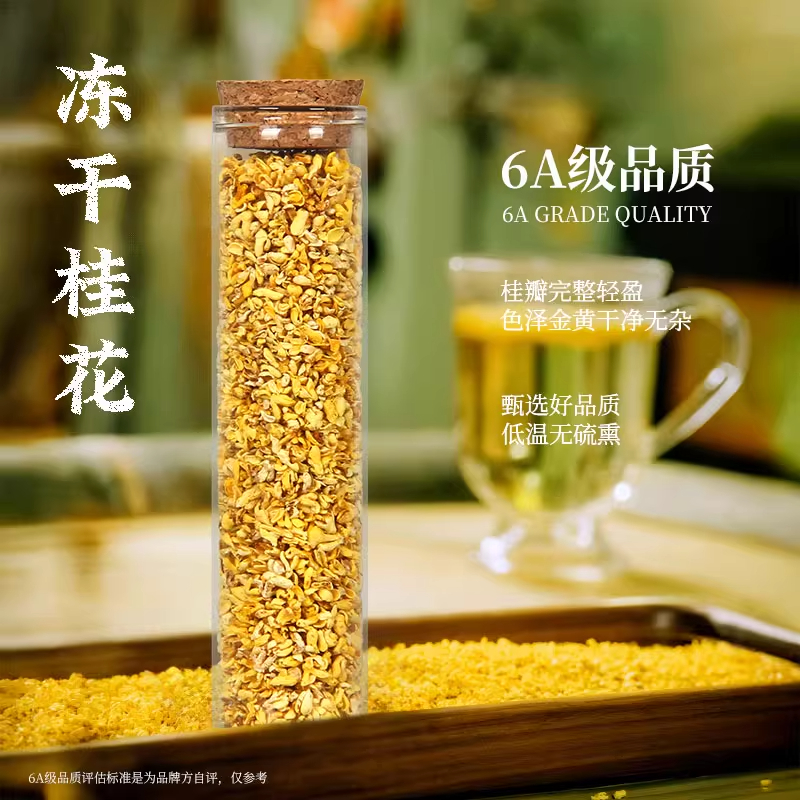 桂花桂林天然冻干金桂花茶
