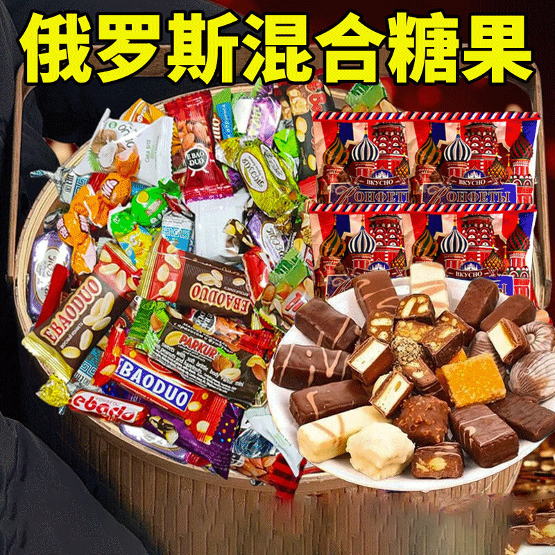 糖果俄罗斯风味混合糖进口单独包装整箱喜糖黑巧克力结婚零食年货,零食/坚果/特产,喜糖,淘宝优惠券,粉丝福利购,淘宝优惠卷