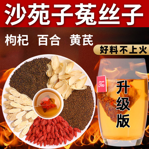 肉苁蓉沙苑子菟丝子黄芪