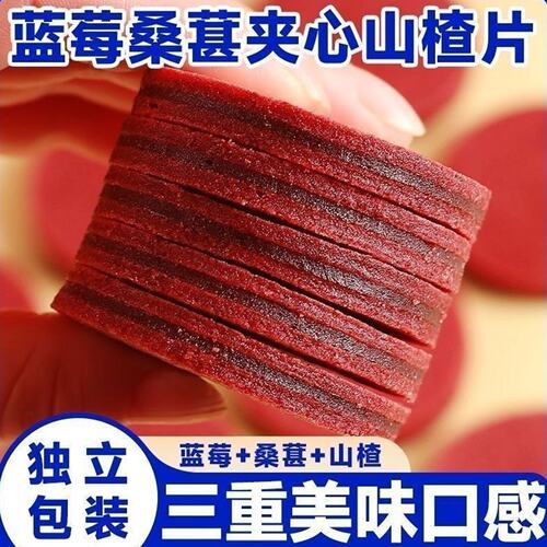 蓝莓桑葚山楂片解腻开胃消食化即