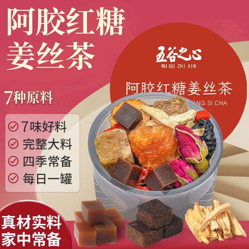 阿胶红糖姜丝小罐茶管理大姨妈桂圆枸杞养生花茶生理期茶生姜免煮,茶,玉米须茶,淘宝优惠券,粉丝福利购,淘宝优惠卷