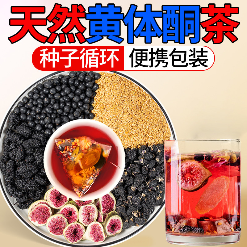 亚麻籽无花果黄体酮黑枸杞红参