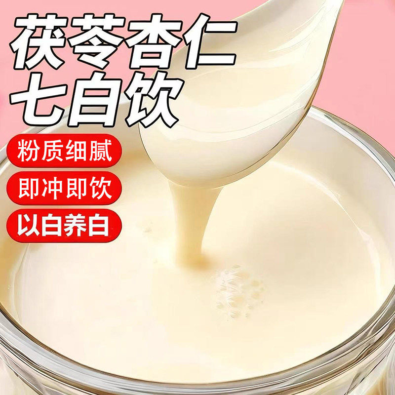 杏仁七白饮山药茯苓莲子代餐冲泡