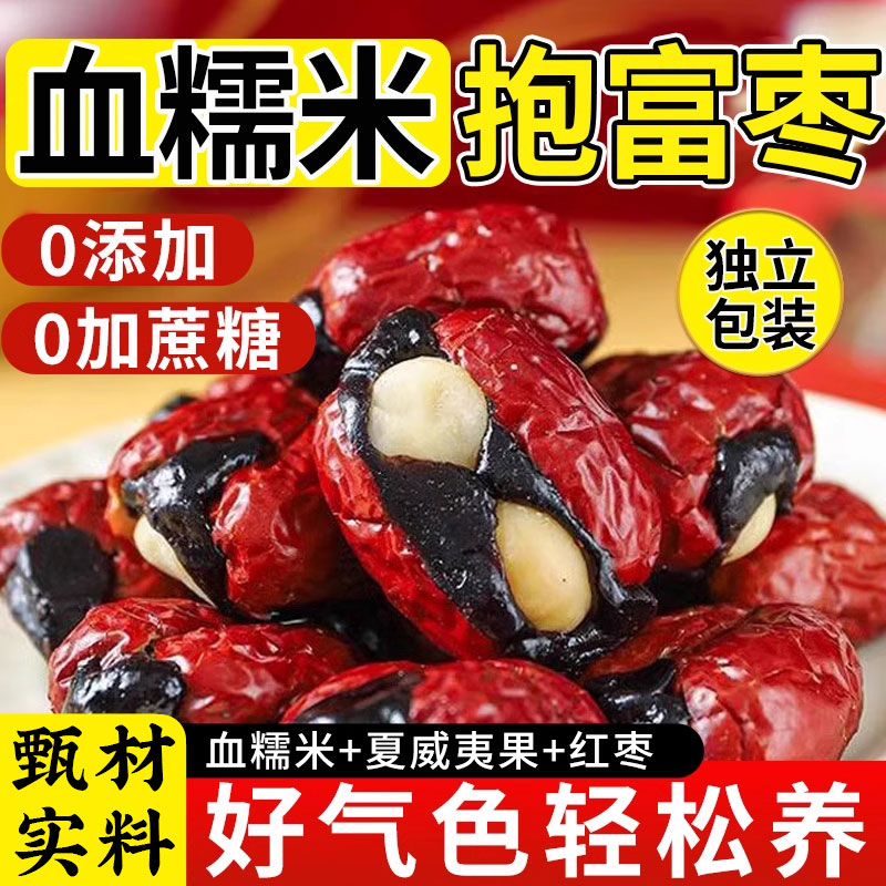 血糯米抱富枣补气养血营养