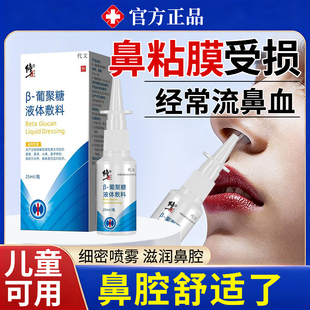 流鼻血专用修复鼻黏膜喷剂小孩鼻子干燥修复滋润保湿药房同款YM