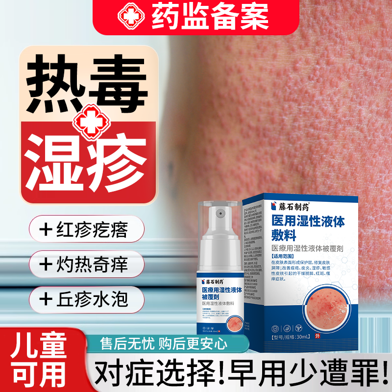 热毒湿疹止痒膏皮肤一热就痒去湿毒根血热非湿毒清软膏药膏热疹YS