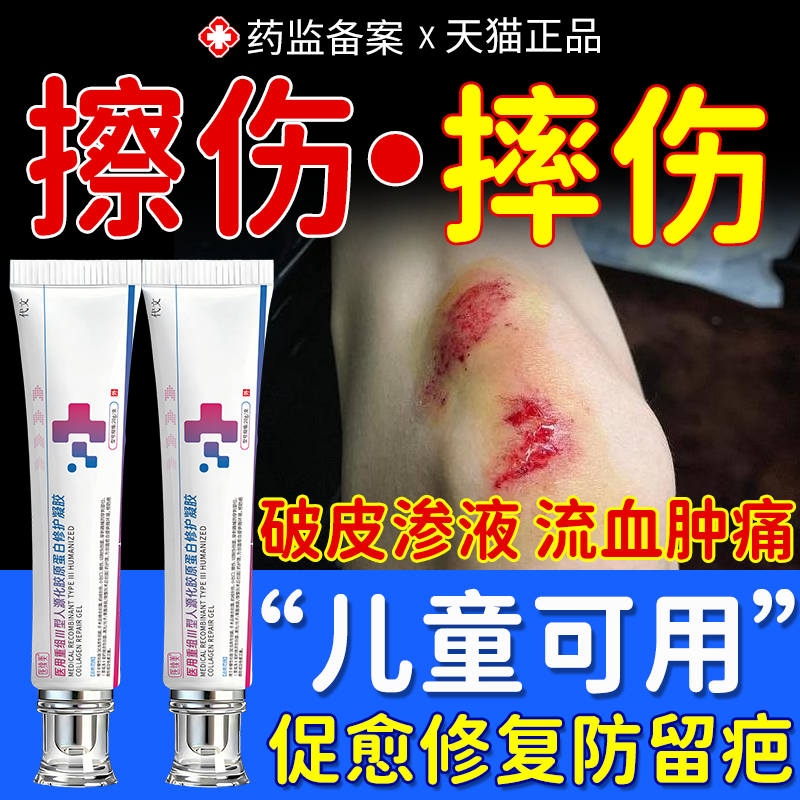 摔伤促进长肉快的搭擦伤破皮药伤口快速愈合药膏用消炎结痂儿童YS