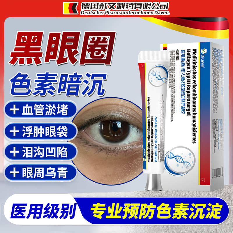 黑眼圈去除神器特别严重医用眼霜去黑色素沉淀熬夜熊猫眼男士YM