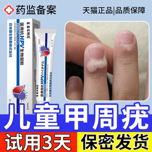 儿童甲周疣手上长硬疙瘩专去用手指长疣指尖疣寻常疣药监备案膏EM