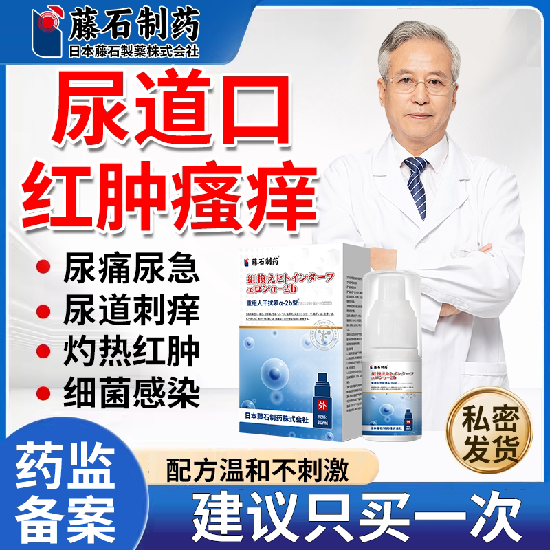 男性尿道口瘙痒红肿尿道炎尿路感染男专用特瘙痒效可搭膏药贴用lp