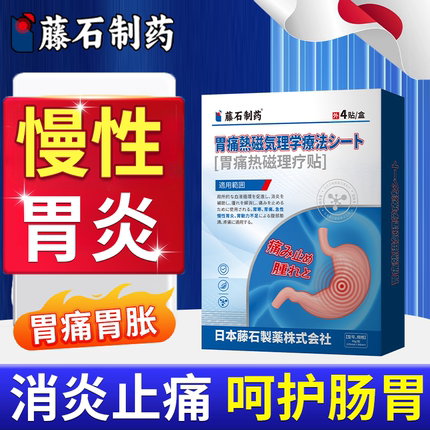 肠胃炎慢性胃炎肠炎贴胃炎肠胃贴专用理疗暖胃胃痛调理胃胀养胃YS