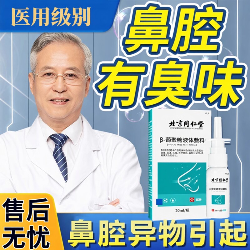 鼻子里面有臭味臭鼻症呼吸臭鼻腔异味萎缩性鼻炎喷雾剂除臭神器YM