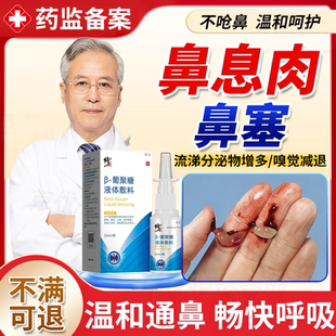 鼻息肉脱落鼻甲肥大专特用效喷剂堵塞通鼻神器可搭切除器膏药贴EM