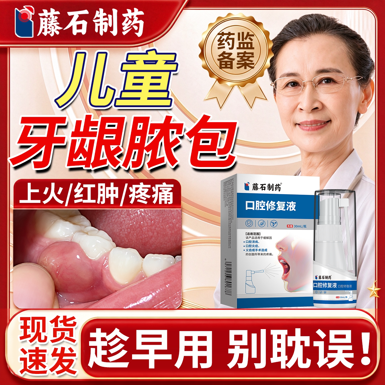 藤石制薬儿童牙龈脓包肿痛消周炎专用牙根尖囊肿发炎口腔修复液LC