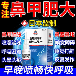 鼻甲肥大可搭治疗的消炎修复进口药鼻贴鼻炎矫正器用鼻息肉喷雾YS