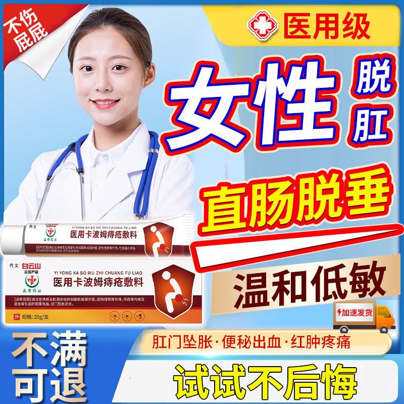 女性脱肛消肉球膏直肠脱垂肛门下坠胀痛瘙痒治可搭膏药贴专用lp