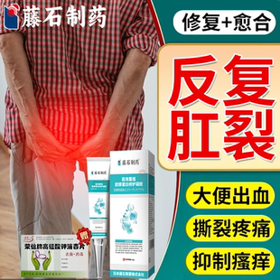 肛裂愈合膏生长因子肛裂宁搭特效北宫肛舒硝酸甘油软膏栓凝胶用YS