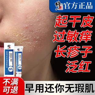 脸过敏红痒修复医用型皮肤脸部脸上干燥起皮药房专用敏感肌泛红YS