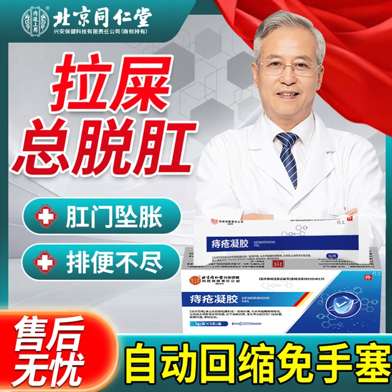 脱肛回缩非药膏特复位器效神器直肠脱垂肛门坠胀肉球松弛肛窦炎YS