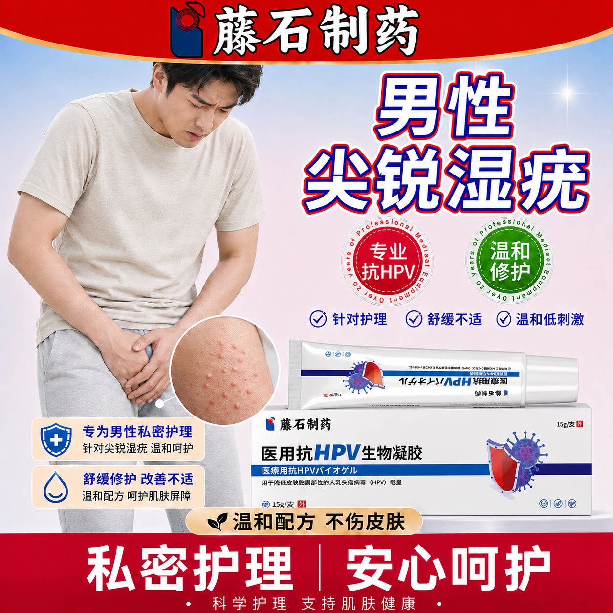 藤石制薬尖锐湿疣专用去男性私处根hpv去疣膏医用级去除神器DZ