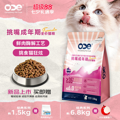 挑食猫狂炫天然肉香挑嘴成年猫粮